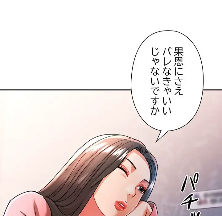 麗しのあなた 第46話 - 100