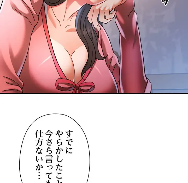 麗しのあなた 第46話 - 101