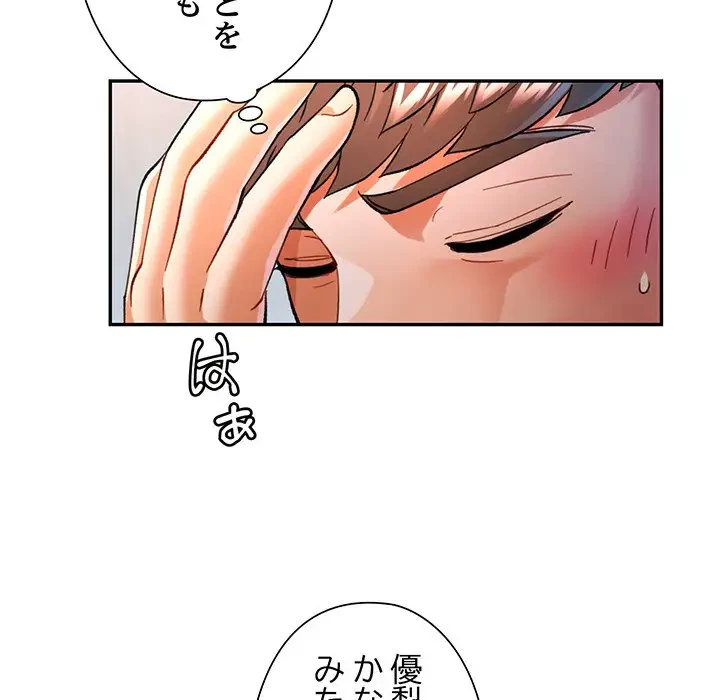 麗しのあなた 第46話 - 102