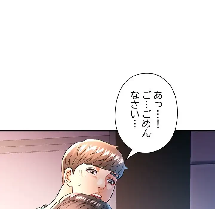 麗しのあなた 第46話 - 106