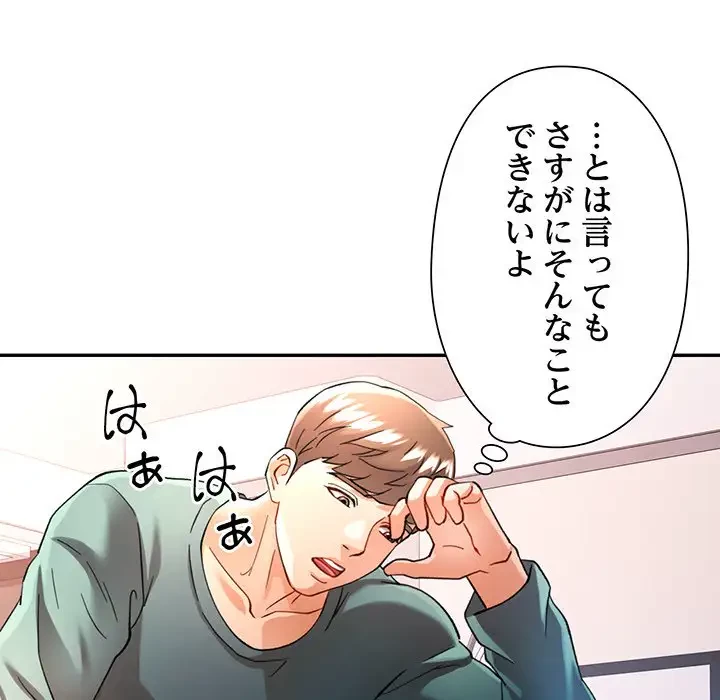 麗しのあなた 第46話 - 113