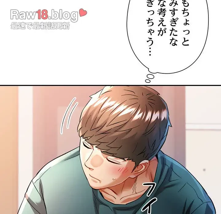 麗しのあなた 第46話 - 117