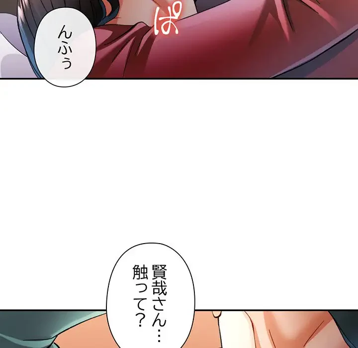 麗しのあなた 第46話 - 122