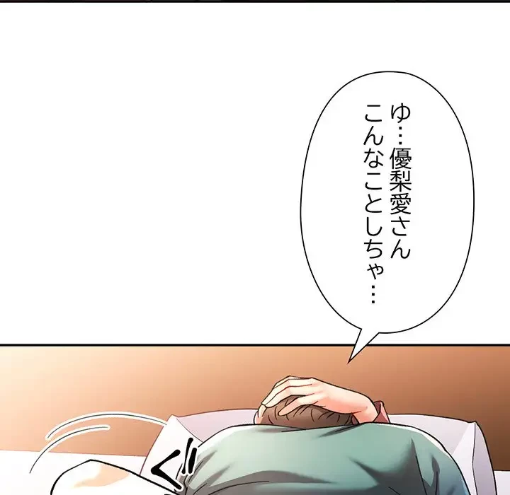 麗しのあなた 第46話 - 124