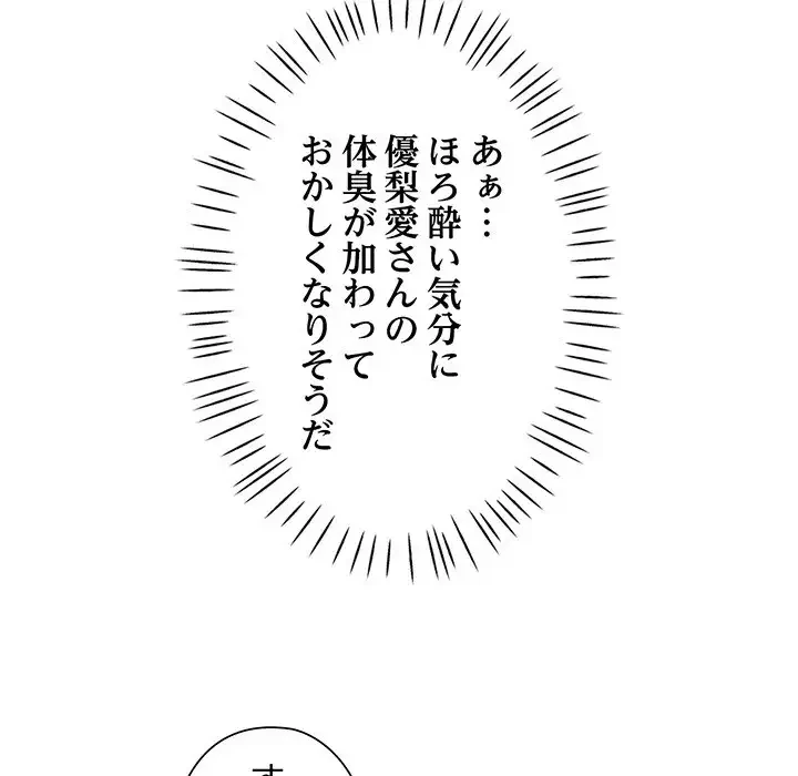 麗しのあなた 第46話 - 133