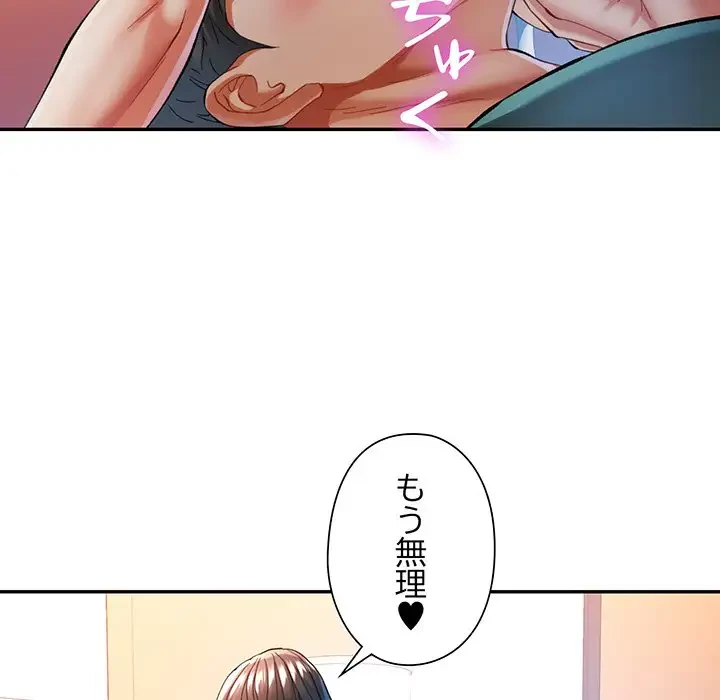 麗しのあなた 第46話 - 135