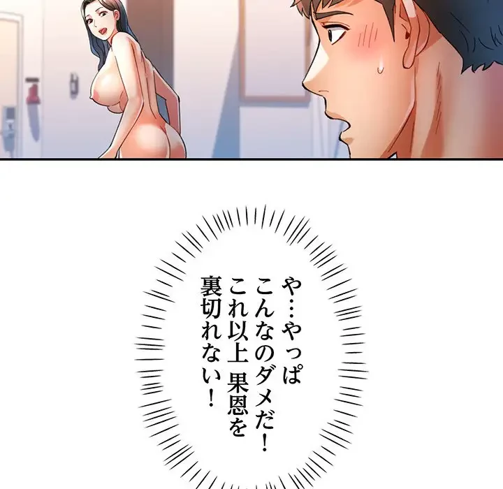 麗しのあなた 第46話 - 138