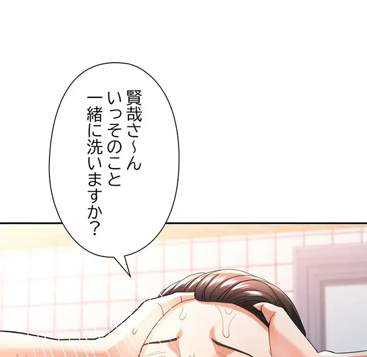 麗しのあなた 第46話 - 141