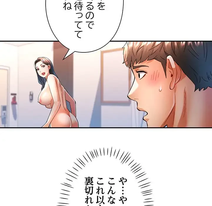 麗しのあなた 第47話 - 6