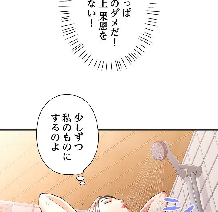 麗しのあなた 第47話 - 7