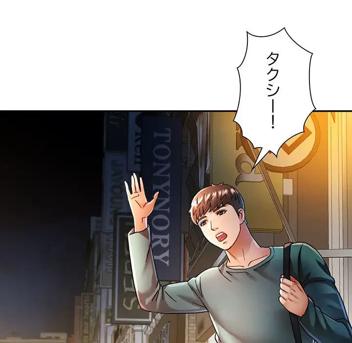 麗しのあなた 第47話 - 19