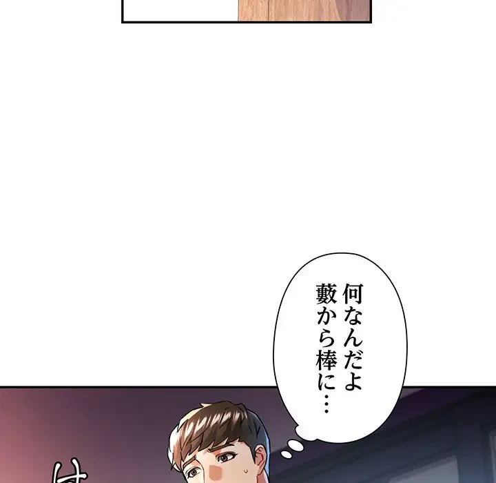 麗しのあなた 第47話 - 77