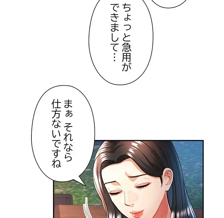 麗しのあなた 第47話 - 87