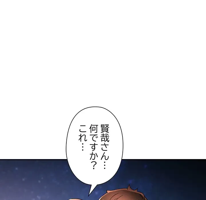 麗しのあなた 第47話 - 98