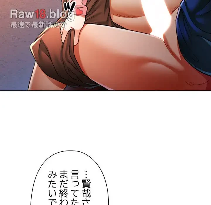 麗しのあなた 第47話 - 104