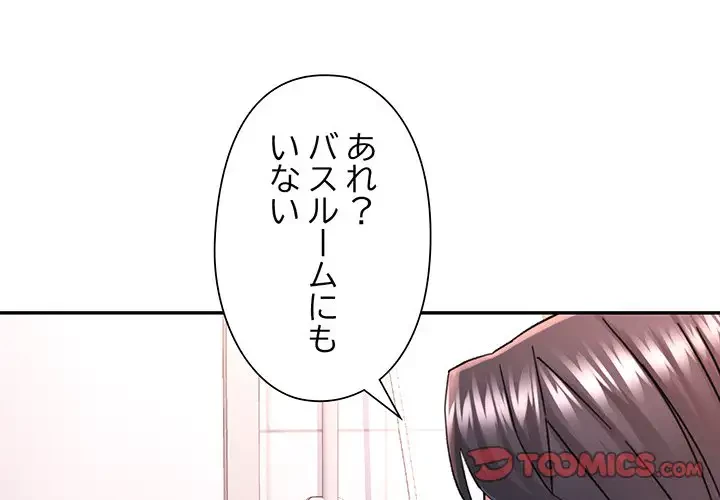 麗しのあなた 第48話 - 3