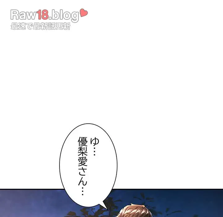 麗しのあなた 第48話 - 19