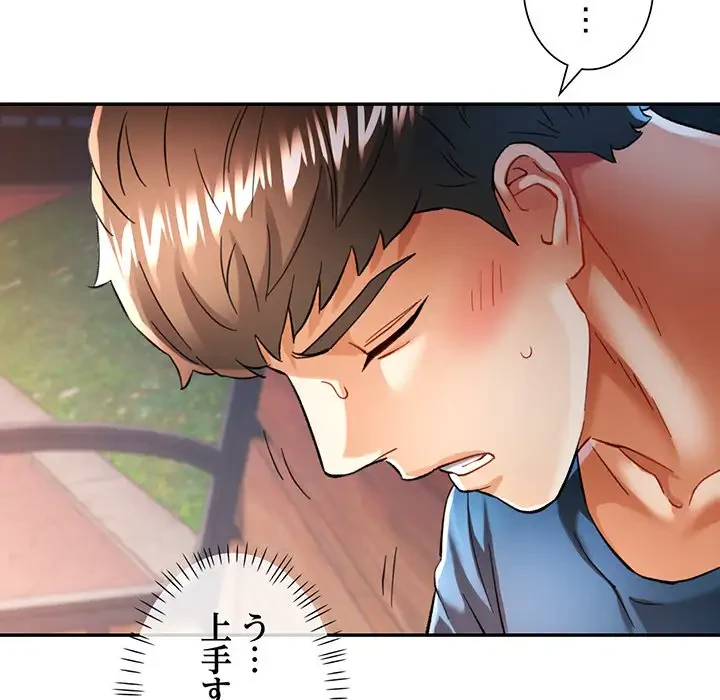 麗しのあなた 第48話 - 26