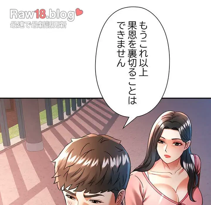 麗しのあなた 第48話 - 38