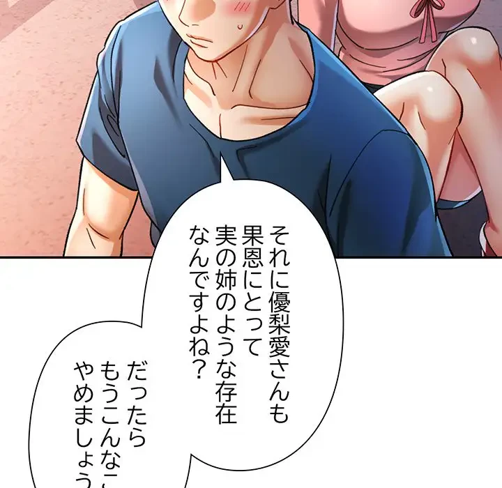 麗しのあなた 第48話 - 39