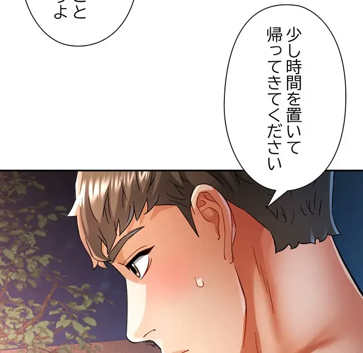 麗しのあなた 第48話 - 40