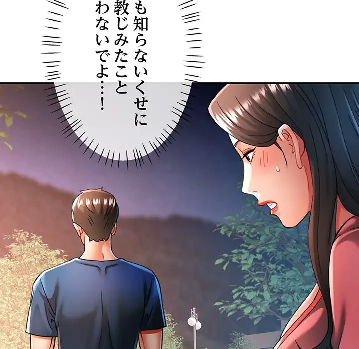 麗しのあなた 第48話 - 42