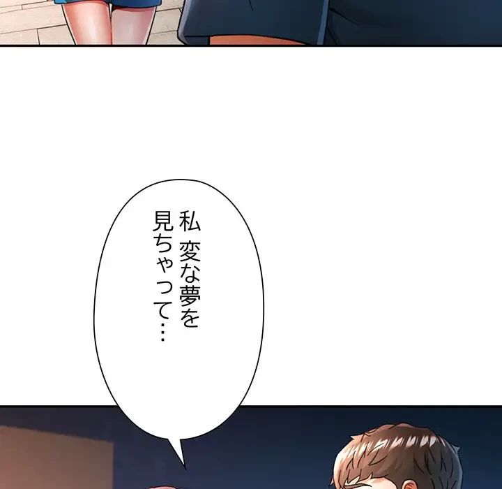 麗しのあなた 第48話 - 47