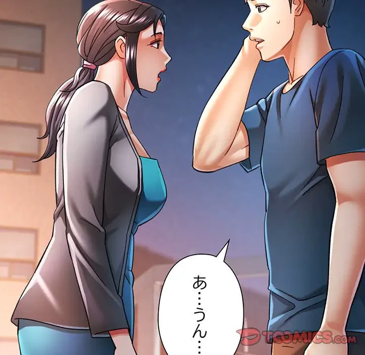 麗しのあなた 第48話 - 48