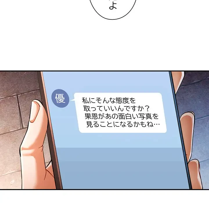 麗しのあなた 第48話 - 52