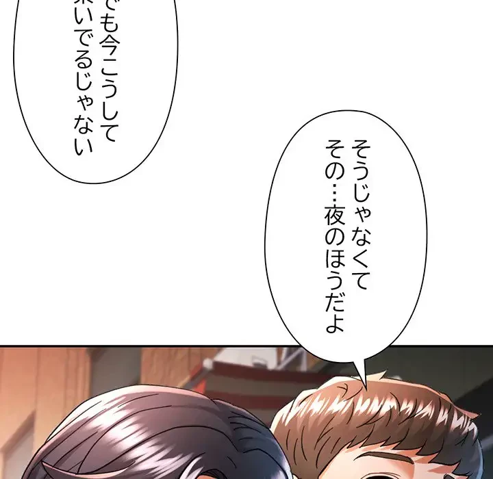 麗しのあなた 第48話 - 59