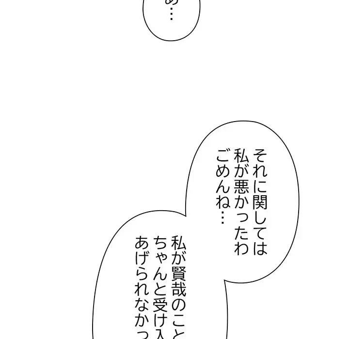 麗しのあなた 第48話 - 61