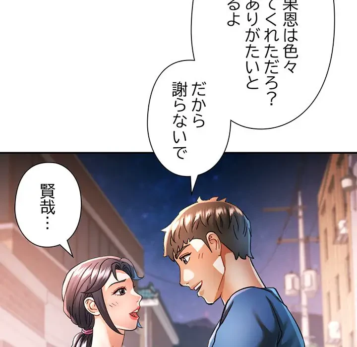 麗しのあなた 第48話 - 64