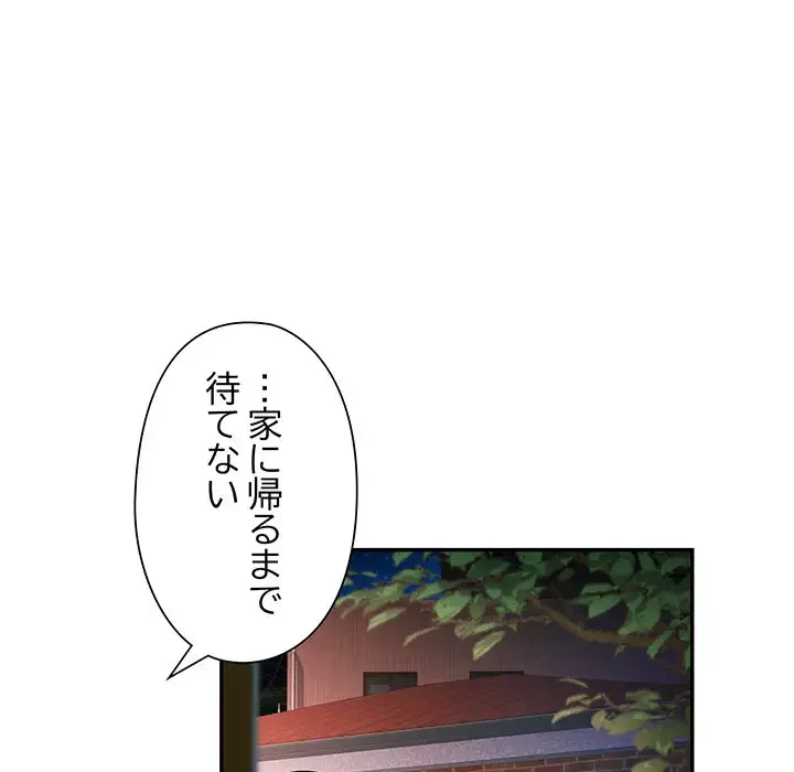 麗しのあなた 第48話 - 70