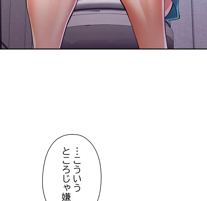 麗しのあなた 第48話 - 75