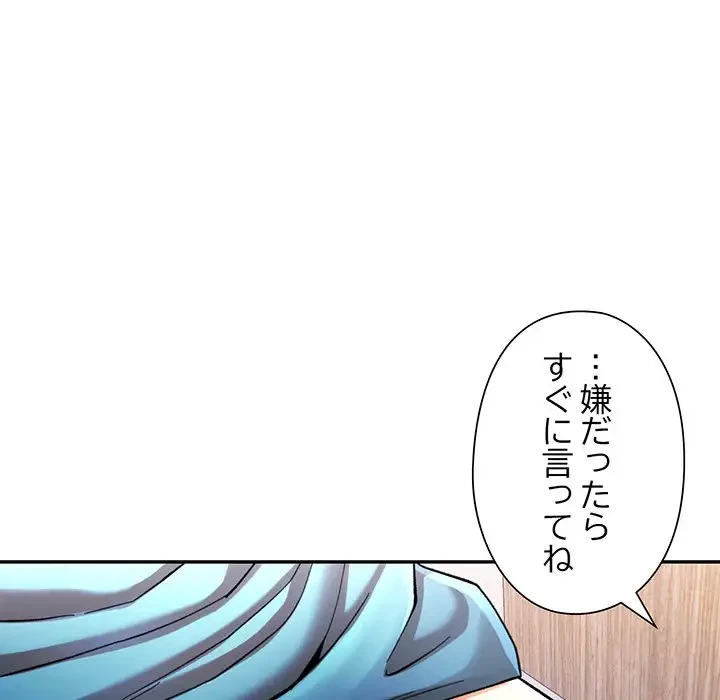 麗しのあなた 第48話 - 79