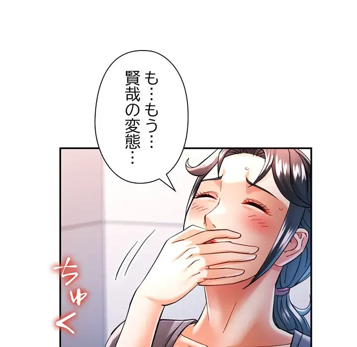 麗しのあなた 第48話 - 86