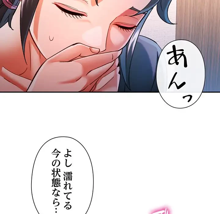 麗しのあなた 第48話 - 90