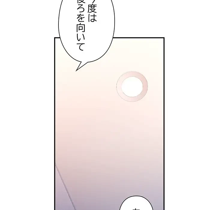 麗しのあなた 第48話 - 92