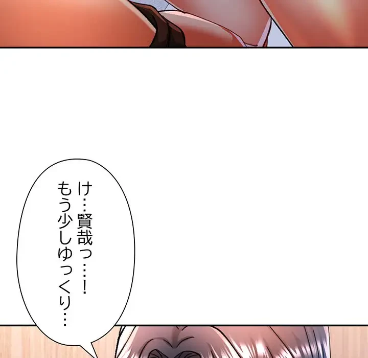 麗しのあなた 第48話 - 100