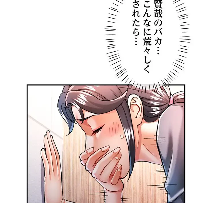 麗しのあなた 第48話 - 119