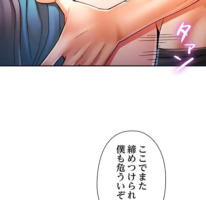 麗しのあなた 第48話 - 121