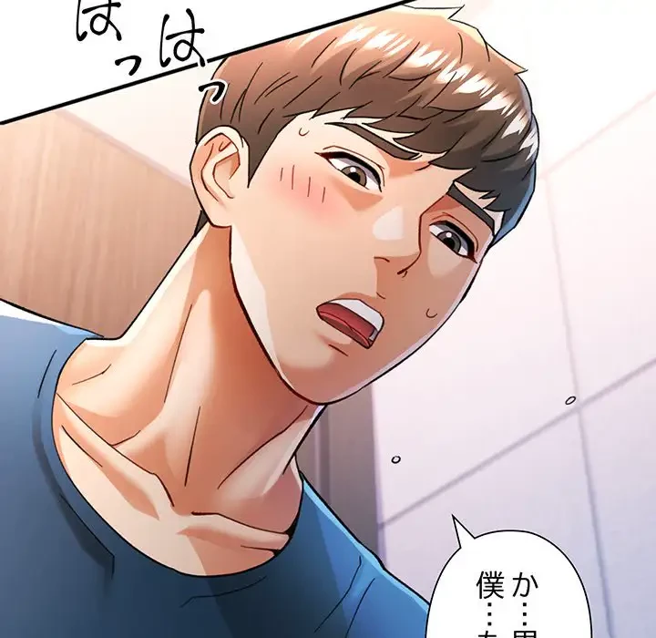 麗しのあなた 第48話 - 124