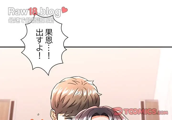 麗しのあなた 第49話 - 3