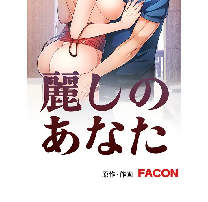 麗しのあなた 第49話 - 12