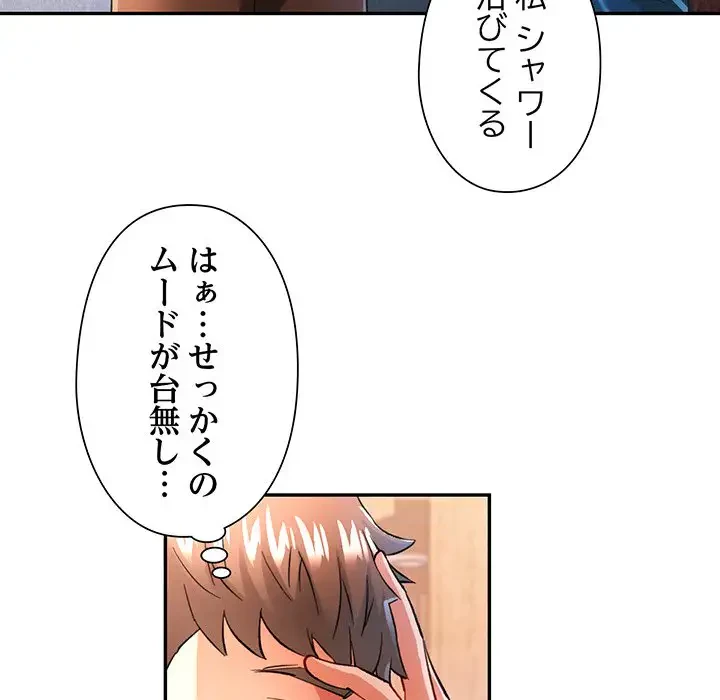 麗しのあなた 第49話 - 30