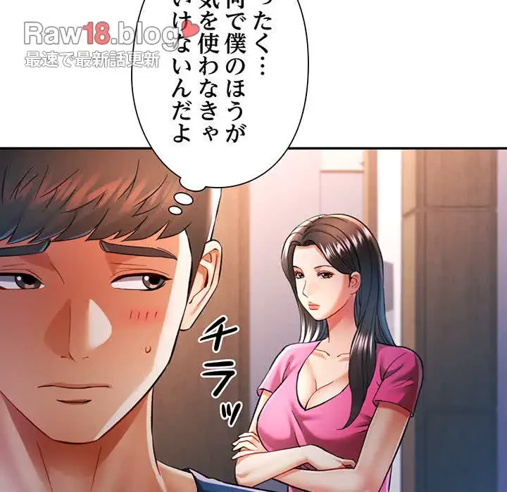 麗しのあなた 第49話 - 36