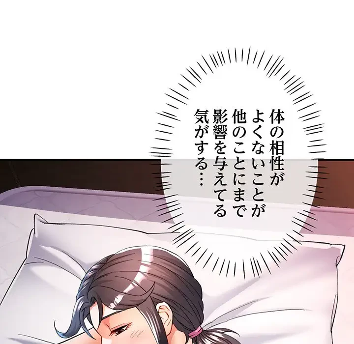 麗しのあなた 第49話 - 41