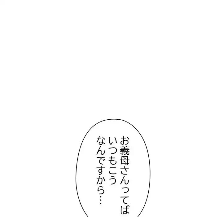 麗しのあなた 第49話 - 77
