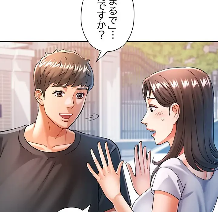 麗しのあなた 第49話 - 81