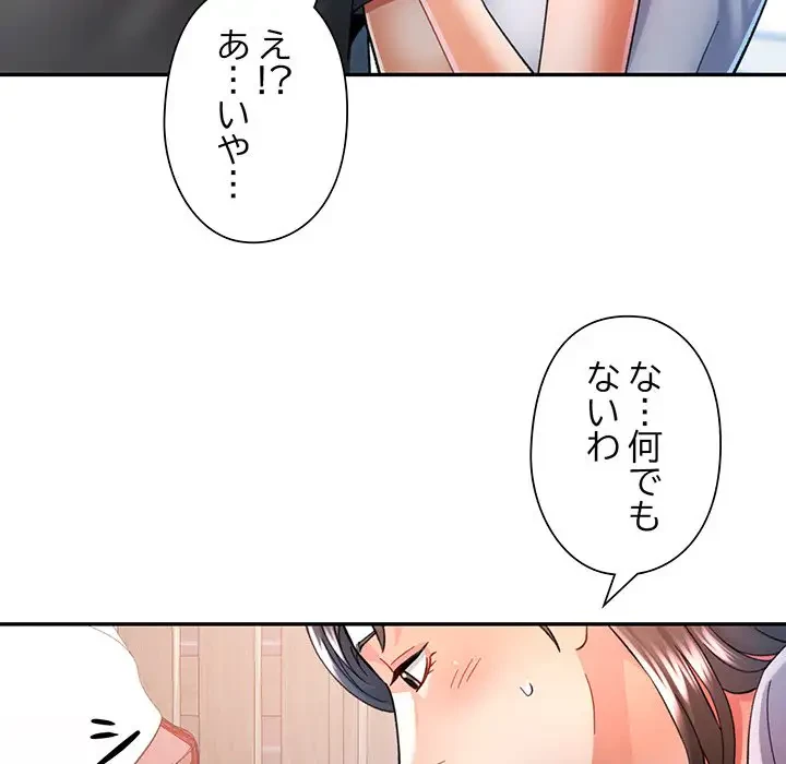 麗しのあなた 第49話 - 82